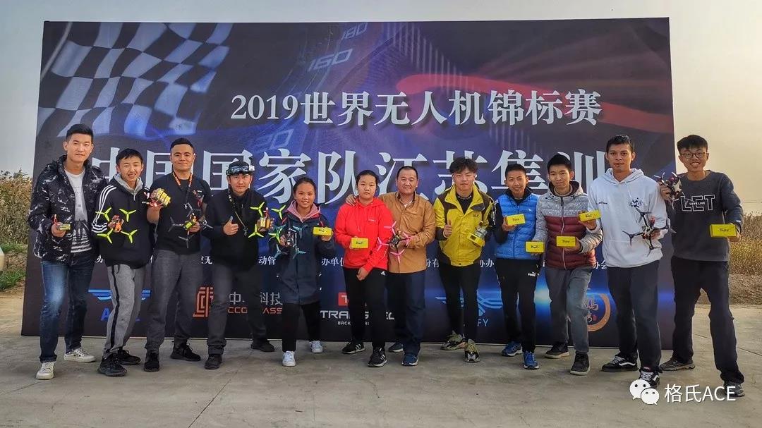 2019年世界無人機(jī)錦標(biāo)賽中國國家隊集訓(xùn)