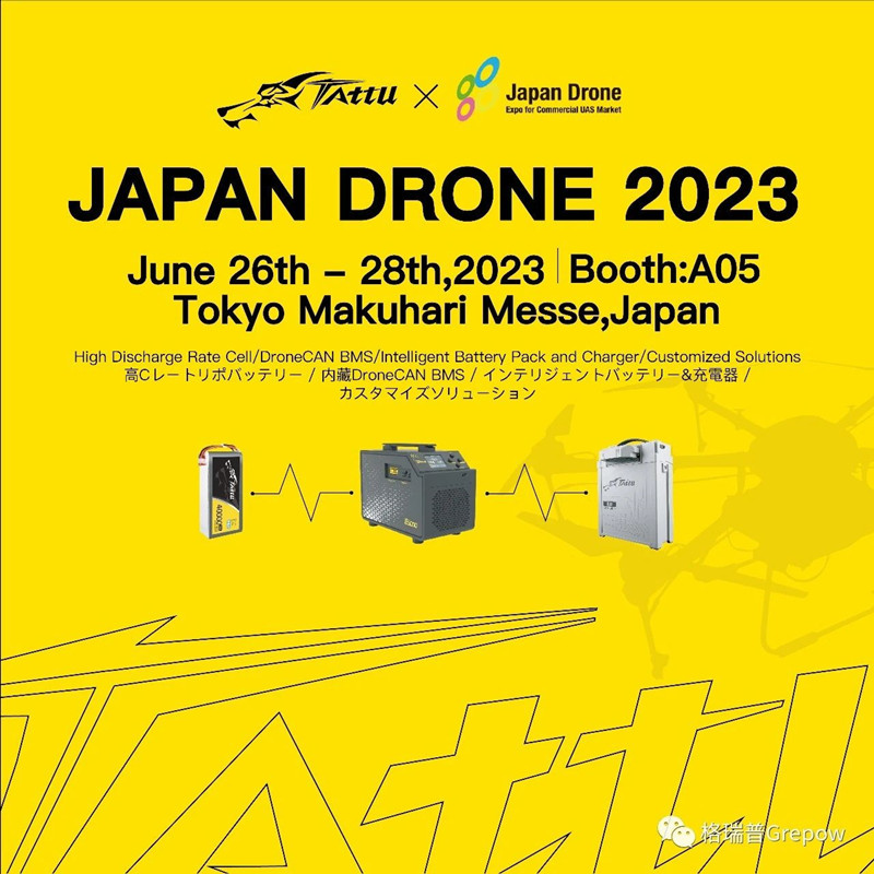 日本東京無人機(jī)展會(huì)邀請函