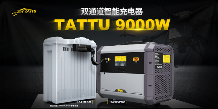 TA9000PRO充電器 TA9000PRO充電器