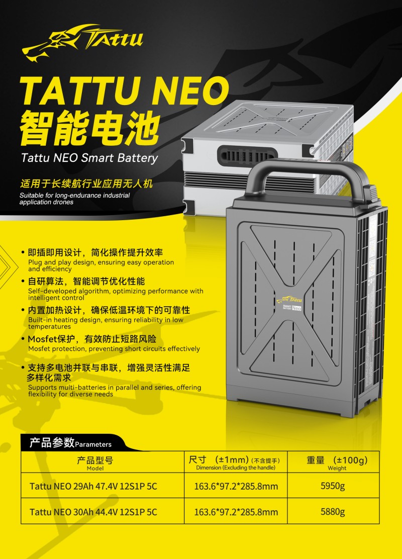 Tattu Neo 12S智能電池