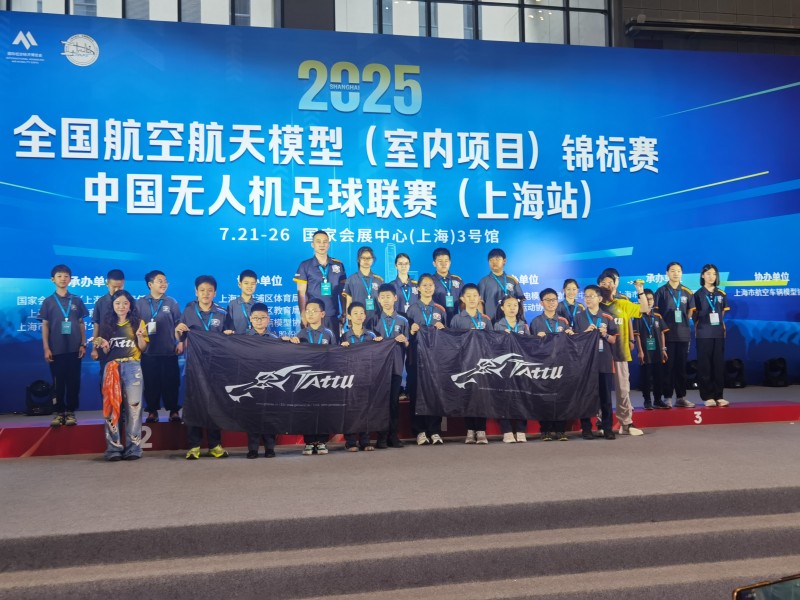 中國無人機(jī)足球聯(lián)賽上海站