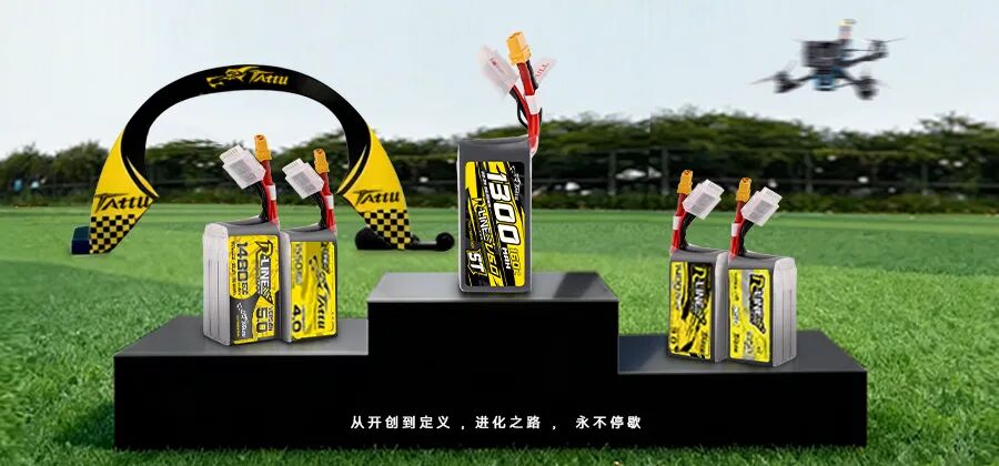 Tattu FPV系列電池