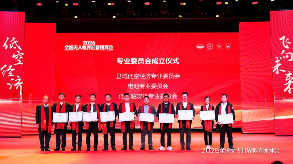 無人機(jī)專業(yè)委員會(huì) 無人機(jī)專業(yè)委員會(huì)