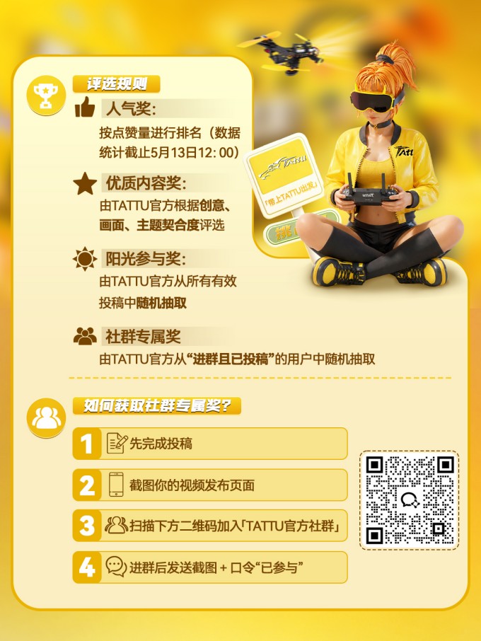 格瑞普Tattu五一挑戰(zhàn)賽